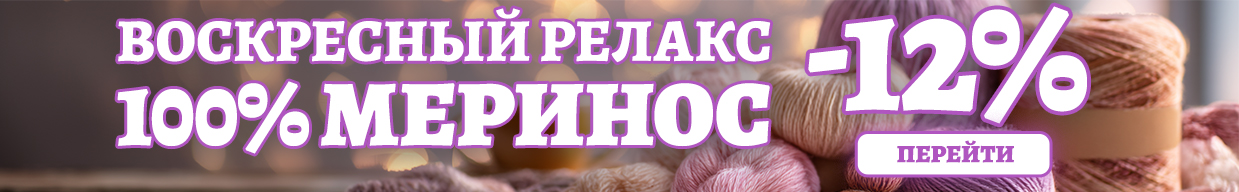 Релакс мер100 12