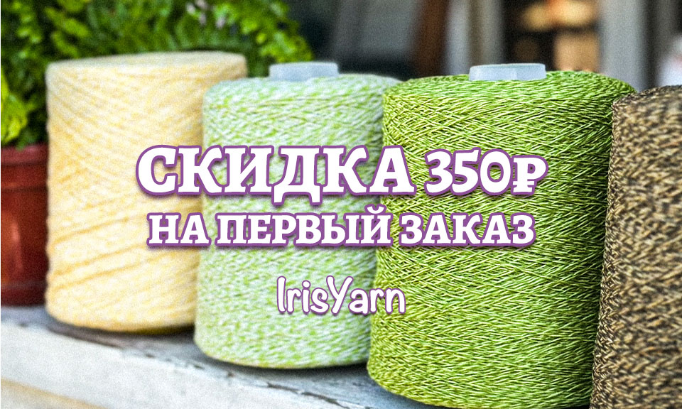 Скидка 350₽ на первый заказ🎁