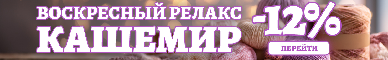 Релакс каш 12