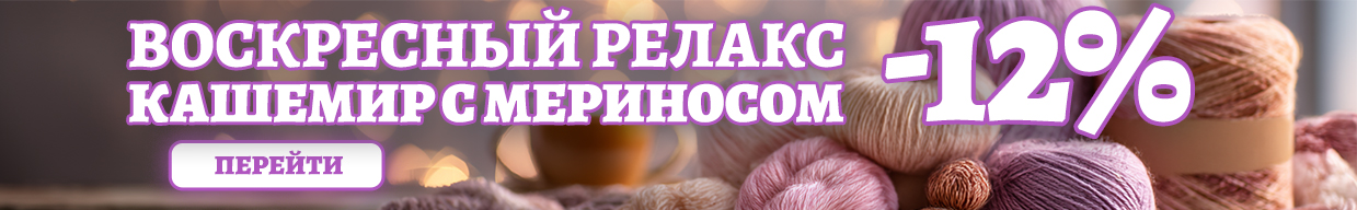 Релакс меркаш 12