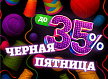 Черная пятница