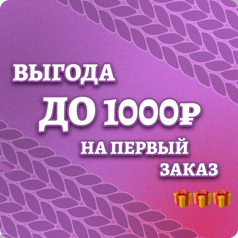 До -1000₽ на первый заказ🎁 В магазине пряжи IrisYarn Ирис Ярн